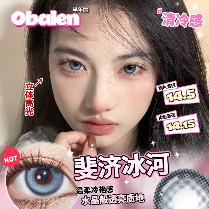 欧巴兰蓝色美瞳半年抛隐形近视眼镜混血女大小直径官方正品旗舰wb