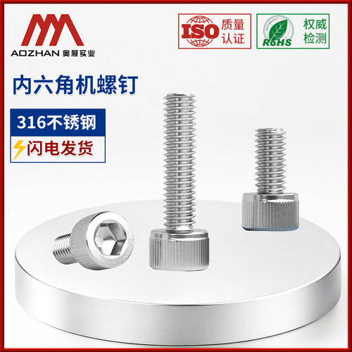 奥展316不锈钢DIN912/GB70.1杯头/圆柱头内六角螺丝钉M6 - 图2