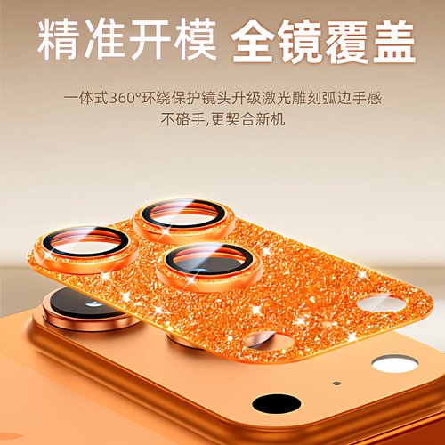 适用苹果17promax摄像头室外保护膜15金属一体闪粉16pro手机壳后镜头膜iphone14promax防摔全包防尘保护贴13 - 图2