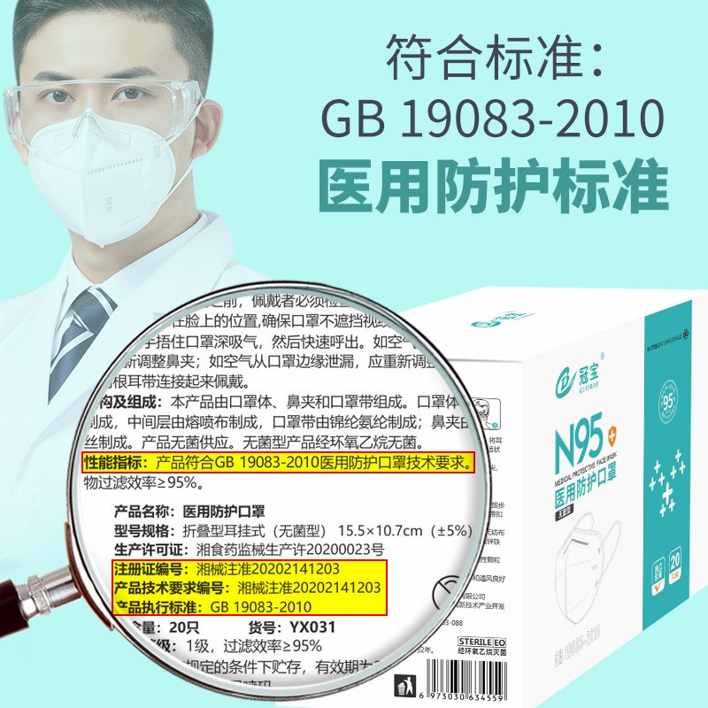 冠寶n95醫用防護口罩官方正品醫護醫療級別冬季透氣立體獨立包裝_冠寶旗艦店_醫療器械