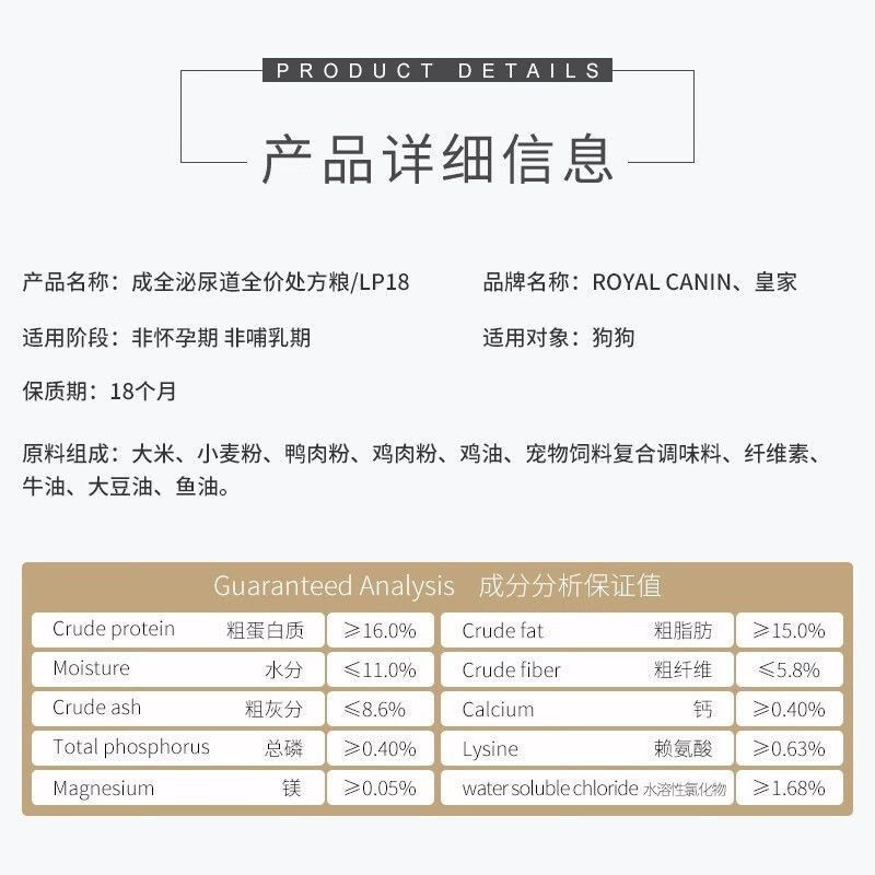 LP18法国皇家犬泌尿道处方粮尿结石泌尿血尿 处方狗粮2kg 带防伪 - 图2