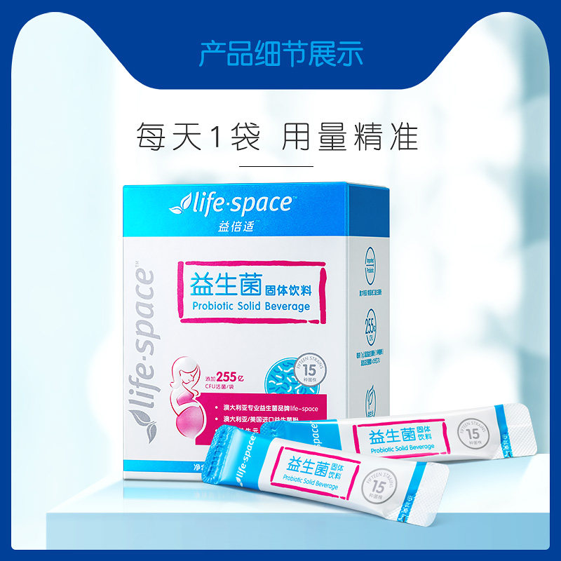 益倍适life space粉女性成人益生菌 lifespace益生菌