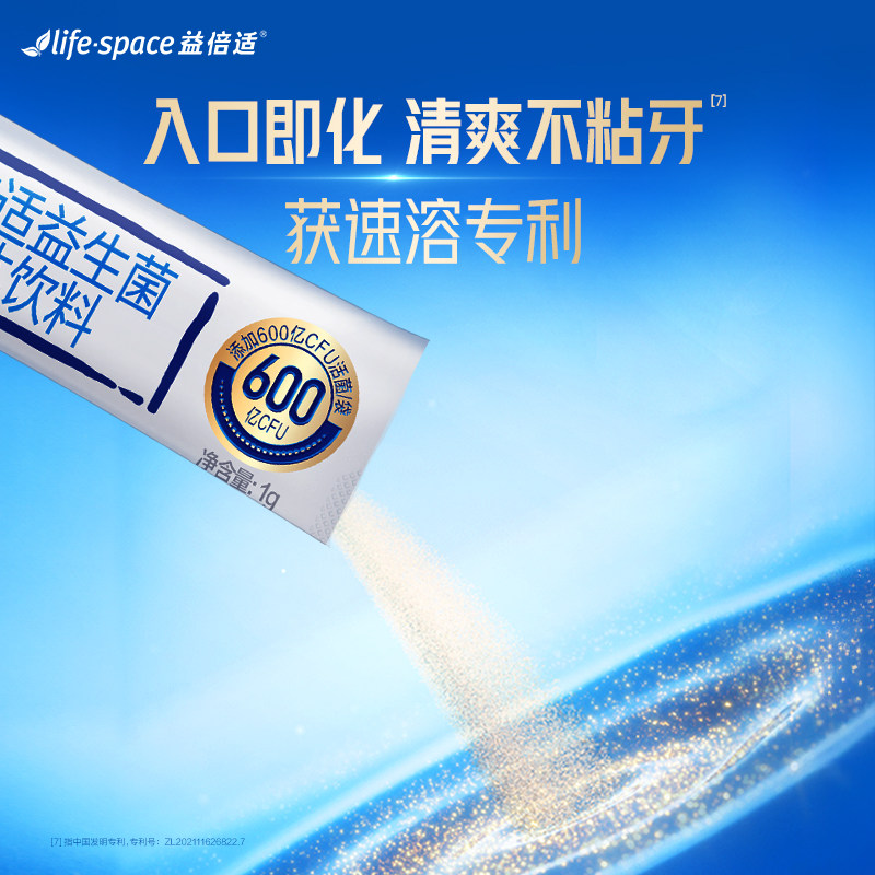 【店铺推荐】lifespace益倍适小蓝腰益生菌200亿陪伴身材管理