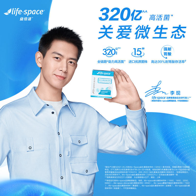 【家庭装】李现推荐益倍适lifespace lifespace益生菌