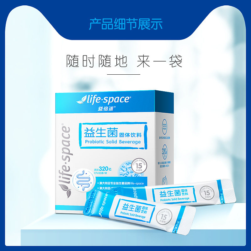 益倍适life space益生菌粉大人成人 lifespace益生菌
