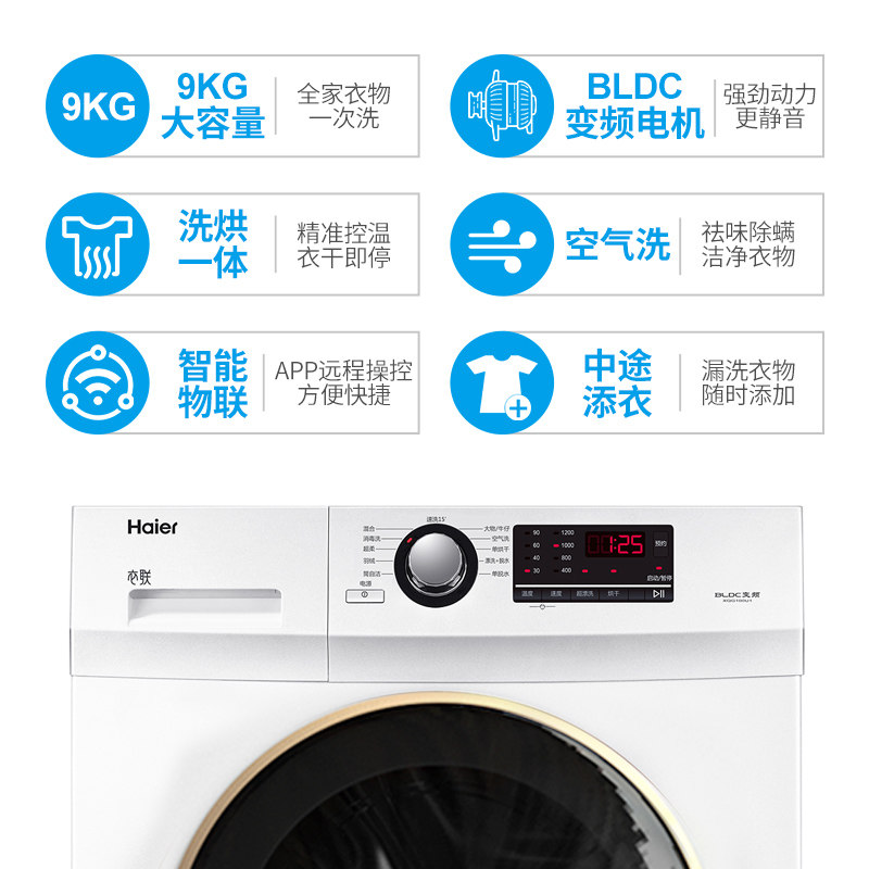  海尔伟茂洗衣机