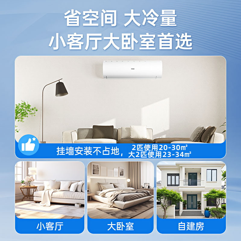 【2匹大挂机】海尔空调统帅一级能效省电3匹冷暖家用变频壁挂1.5P