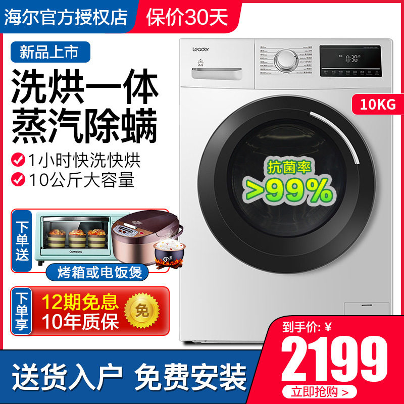 【送扫地机】海尔滚筒洗统帅洗衣机 海尔伟茂洗衣机