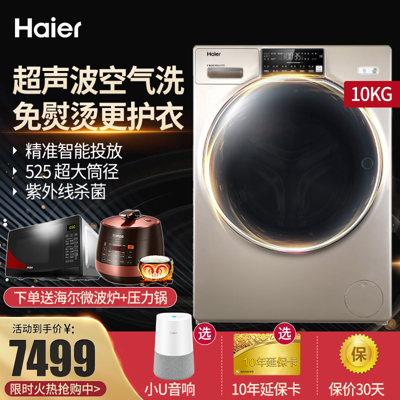  海尔伟茂洗衣机