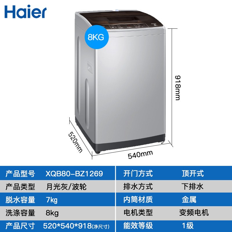  海尔伟茂洗衣机