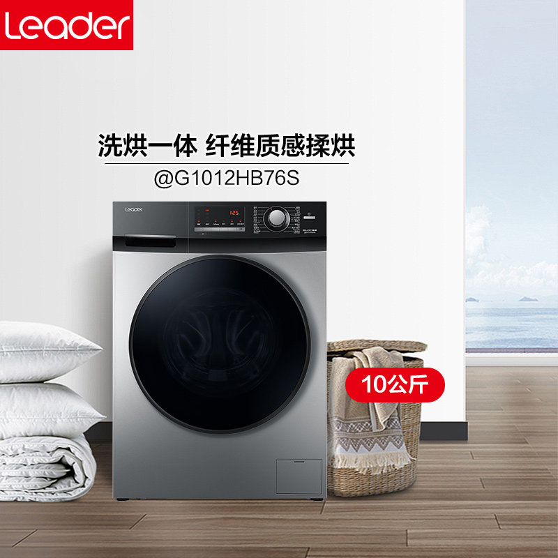 【送扫地机】海尔滚筒洗统帅洗衣机 海尔伟茂洗衣机