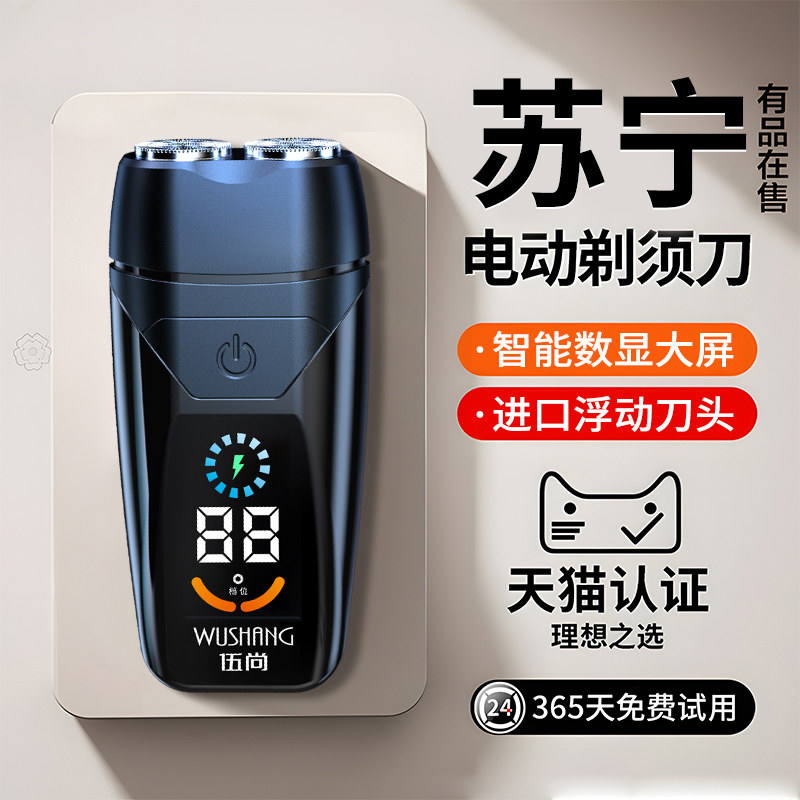 剃须刀电动智能男士2025新款迷你刮胡刀胡须刀便携式男式刮胡子刀