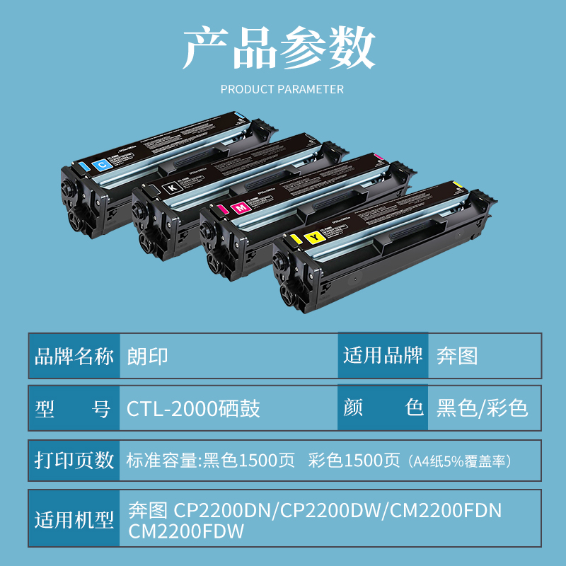 朗印CTL-2000硒鼓适用奔图CP2200DN/CP2200DW彩色打印机CM2200FDN硒鼓CM2200FDW碳粉盒 - 图0