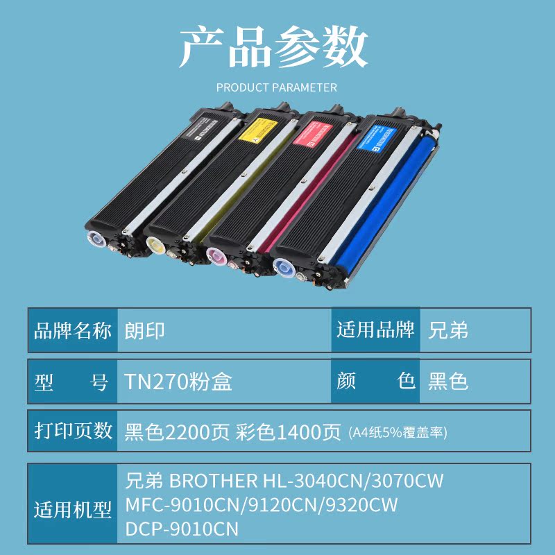 朗印TN270粉盒适用兄弟TN240打印机硒鼓HL-3040CN HL3070CW彩色墨盒DCP-9010CN MFC9320CW墨粉MFC-9120CN-图0