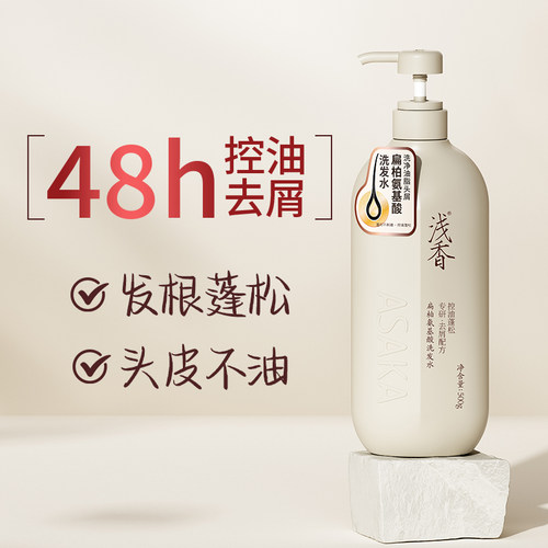 浅香扁柏氨基酸洗发水控油去屑蓬松清爽清洁洗发乳持久留香洗发露 - 图0