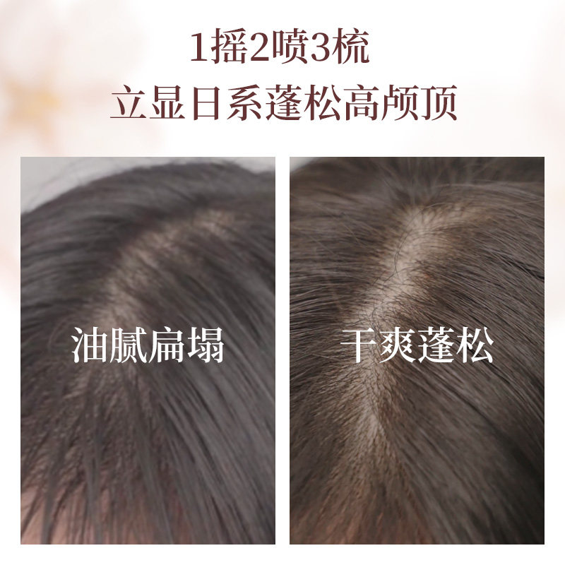 浅香雾感蓬松喷雾免洗控油干发头发 浅香头发造型