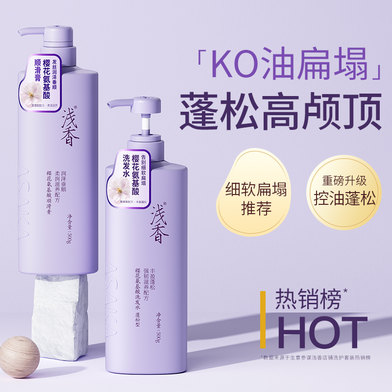 黄子韬同款浅香樱花氨基酸洗发水顺滑膏洗护套装洗发护发素两件套