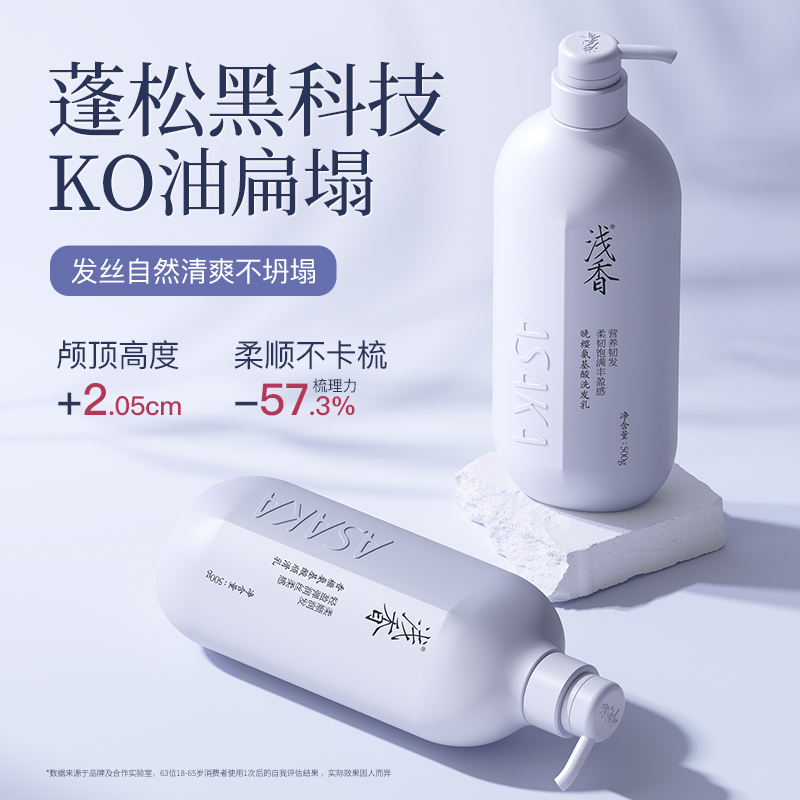 浅香晚樱氨基酸洗发水顺滑膏柔顺套装洗发露丰盈蓬松护发两件套女