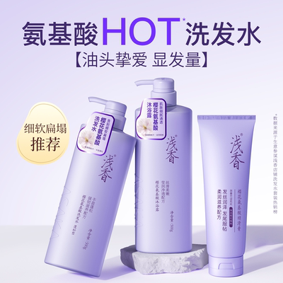 浅香洗沐护三件套丰盈蓬松