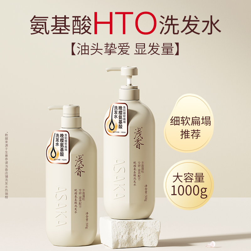 黄子韬同款浅香氨基酸洗发水两瓶装丰盈蓬松洗发控油去屑香氛柔顺