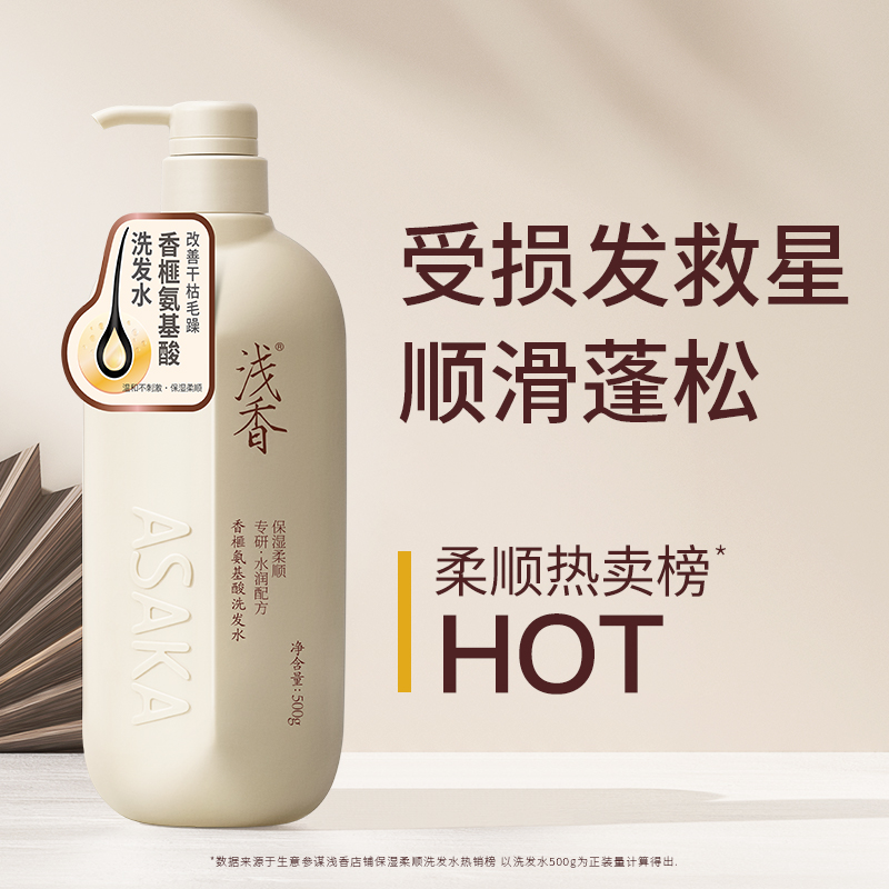 浅香香榧氨基酸洗发水清爽柔顺改善毛躁修护干枯受损持久留香