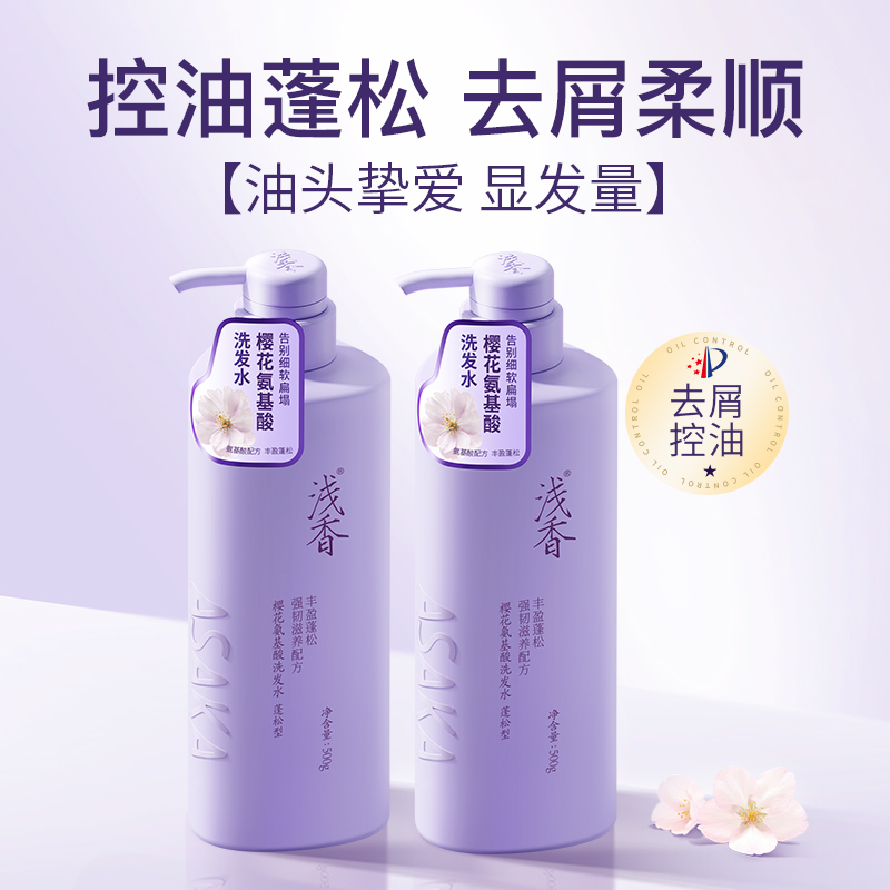 黄子韬同款浅香樱花氨基酸洗发水丰盈蓬松洗发露控油去屑两瓶装