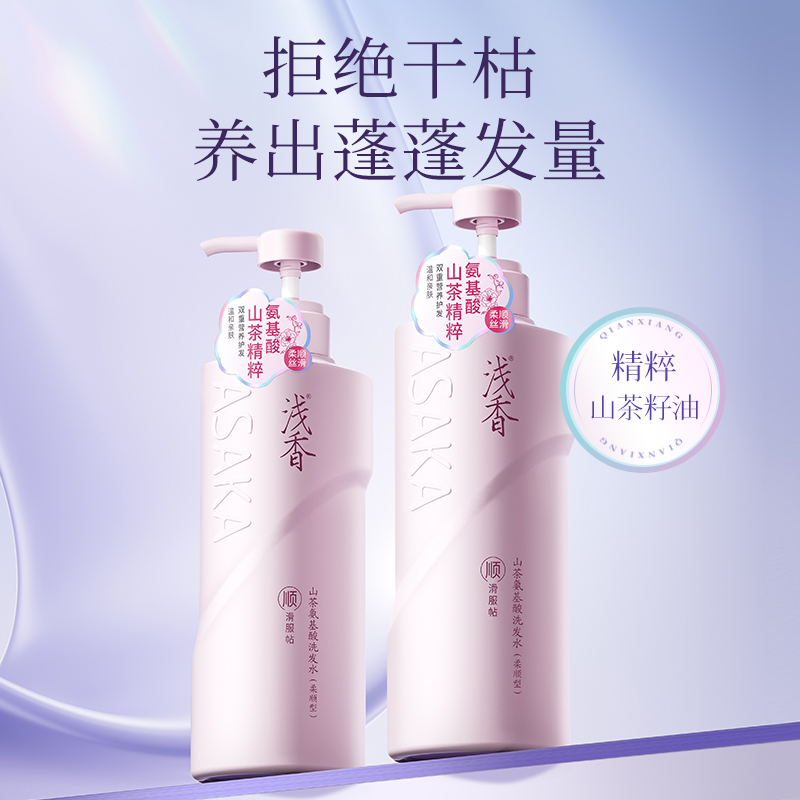 浅香山茶花氨基酸洗发水滋润柔顺洗发露持久留香控油官方旗舰店