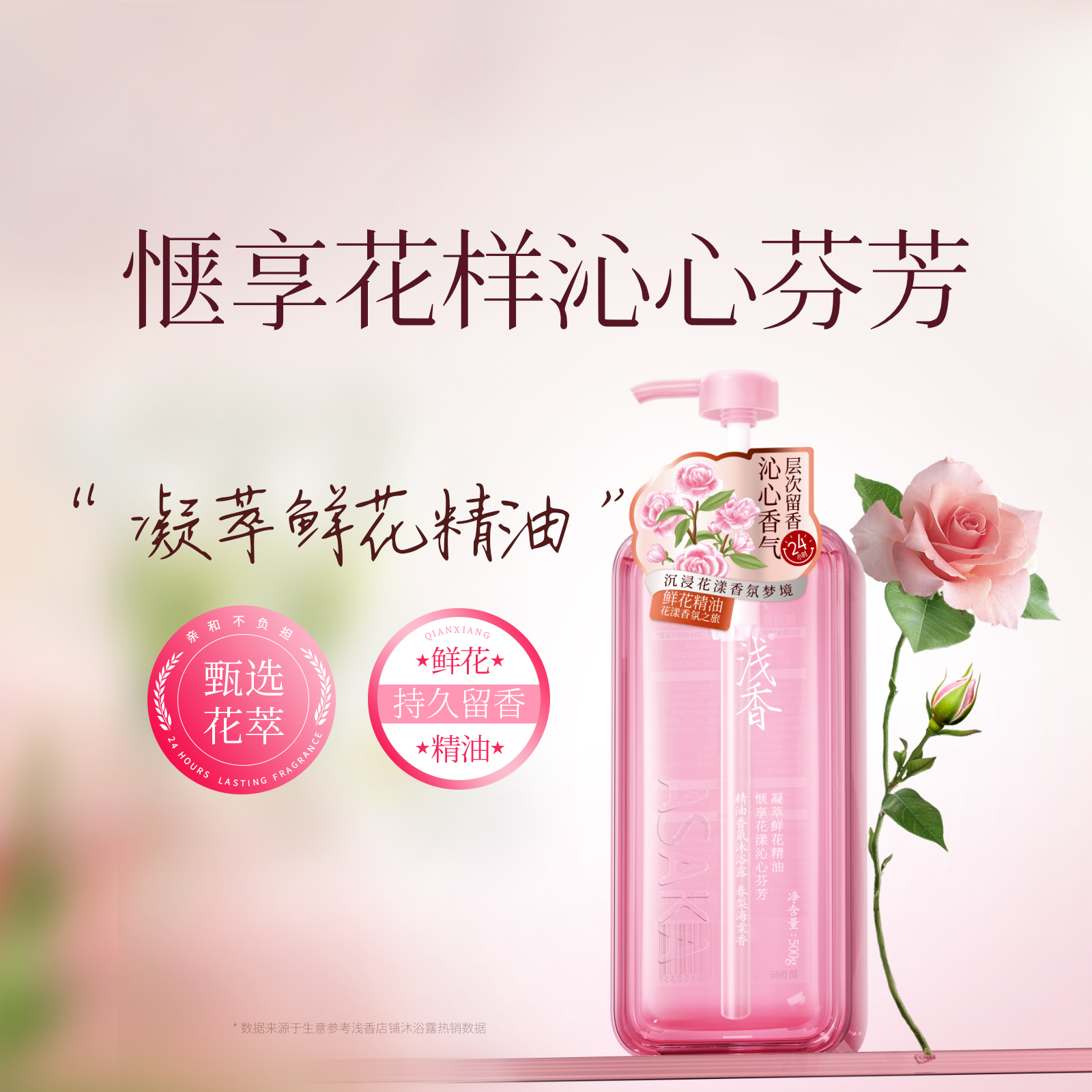 浅香精油香氛沐浴露沐浴液氨基酸持久留香男女通用正品官方旗舰店