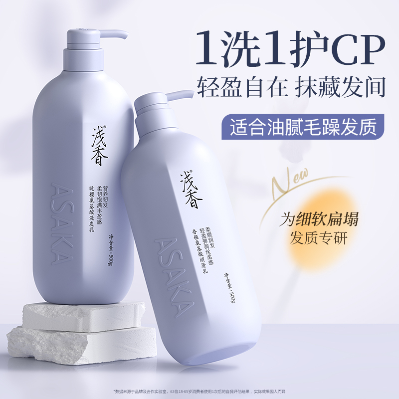 浅香晚樱氨基酸洗发水顺滑膏柔顺套装洗发露丰盈蓬松护发两件套女