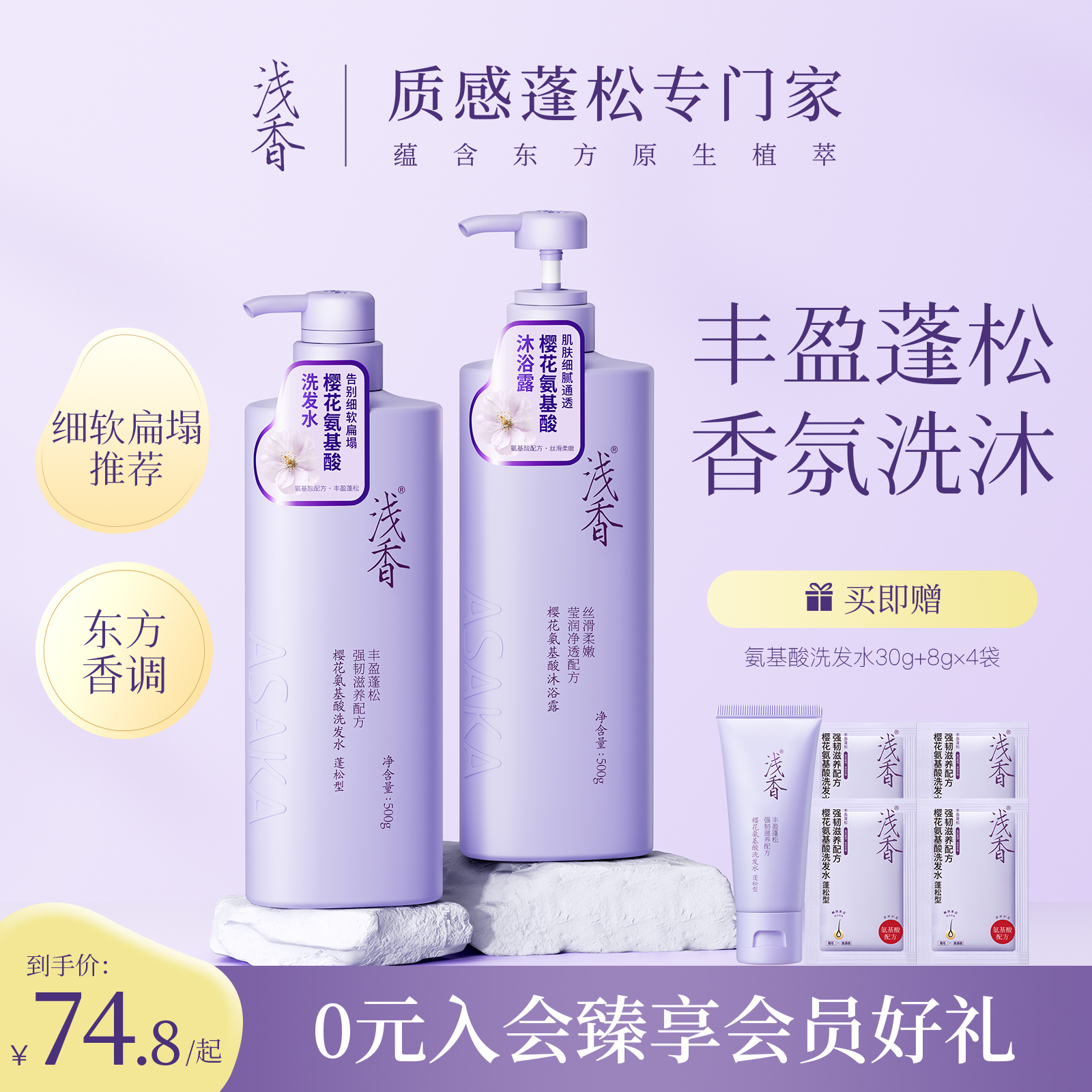黄子韬同款浅香樱花氨基酸控油洗发水沐浴露两件套丰盈蓬松留香