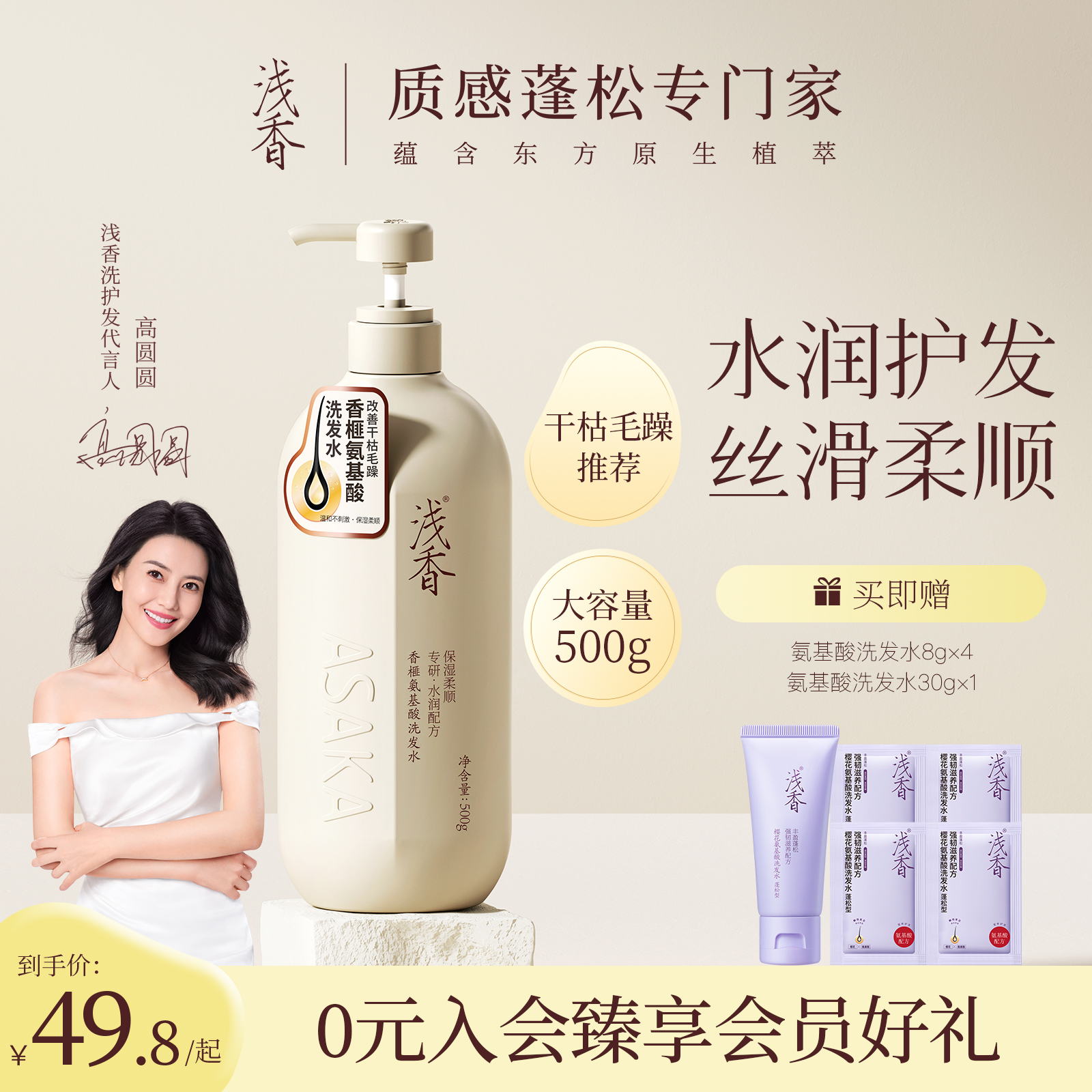 浅香香榧氨基酸洗发水清爽柔顺改善毛躁修护干枯受损持久留香
