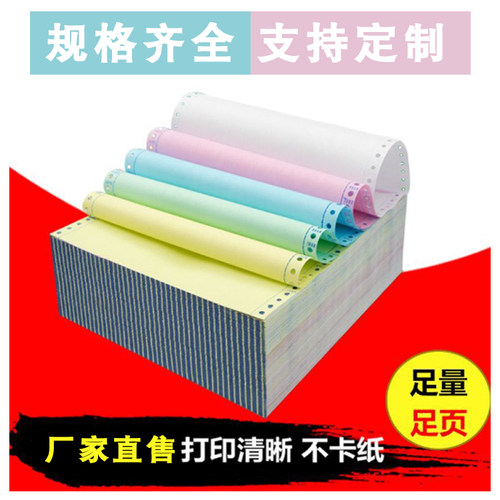 凯丽针式电脑打印纸241mm两联三联四联五联六联三等两等分发货单 - 图2