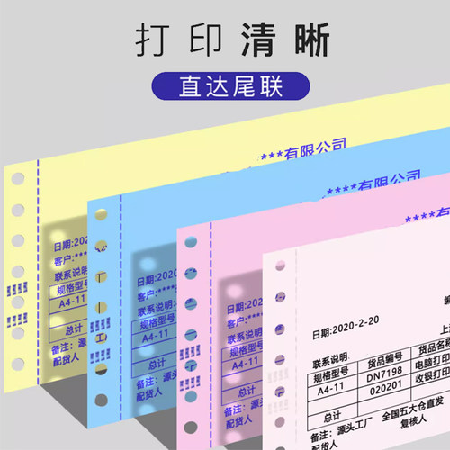 凯丽针式电脑打印纸241mm两联三联四联五联六联三等两等分发货单 - 图0