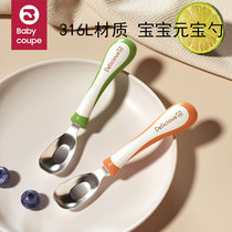 babycoupe baby meta-treasure spoon 316L stainless steel child feeding spoon meal spoon long spoon spoon spoon spoon