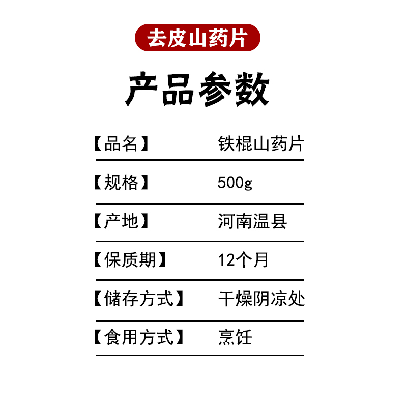 【然康】焦作温县铁棍山药片淮山片垆土山药片山药干山药粉500克