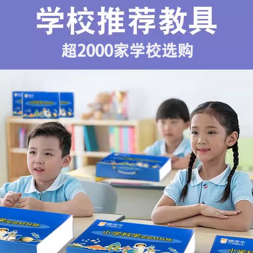 小学科学实验套装苏教科版全套一二三四五六年级上下册银河牛科教 - 图0