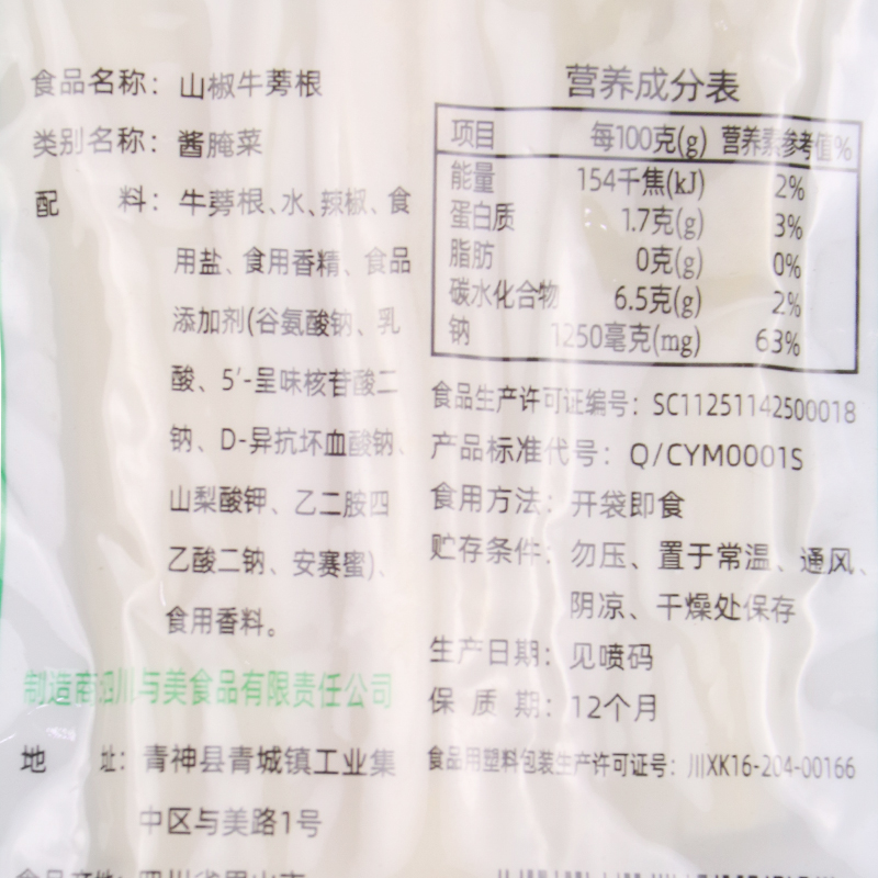 与美山椒牛蒡根泡椒味竹笋四川特产酸辣笋学生休闲零食即食小袋装 - 图2