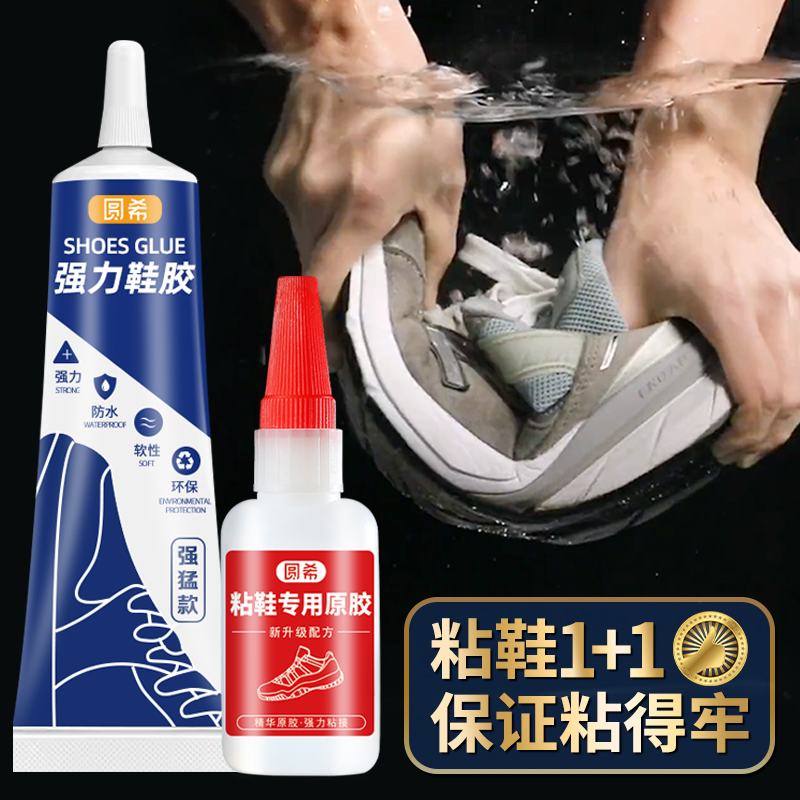 鞋胶超强力胶水粘鞋专用胶修鞋匠树脂软胶补鞋子开胶修复皮鞋运动鞋帆布鞋鞋厂沾鞋的防水胶水鞋子专用胶 - 图2