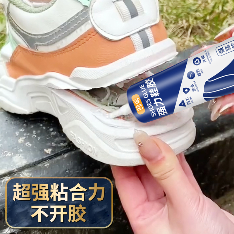 鞋胶超强力胶水粘鞋专用胶修鞋匠树脂软胶补鞋子开胶修复皮鞋运动鞋帆布鞋鞋厂沾鞋的防水胶水鞋子专用胶 - 图0