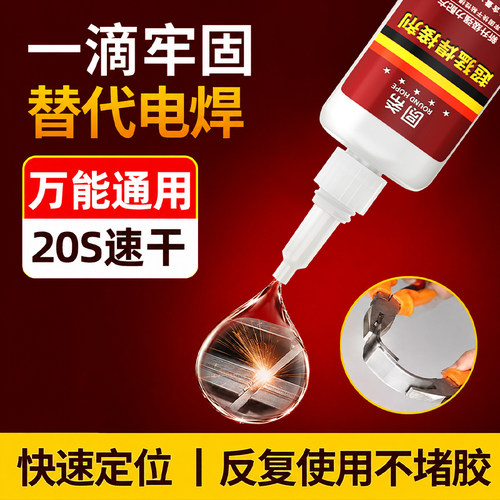 圆希超强力焊接剂高强度电焊胶多功能不锈钢金属铁粘接专用胶硬塑料件断裂修补耐高温代替焊接液体粘胶油性胶 - 图2