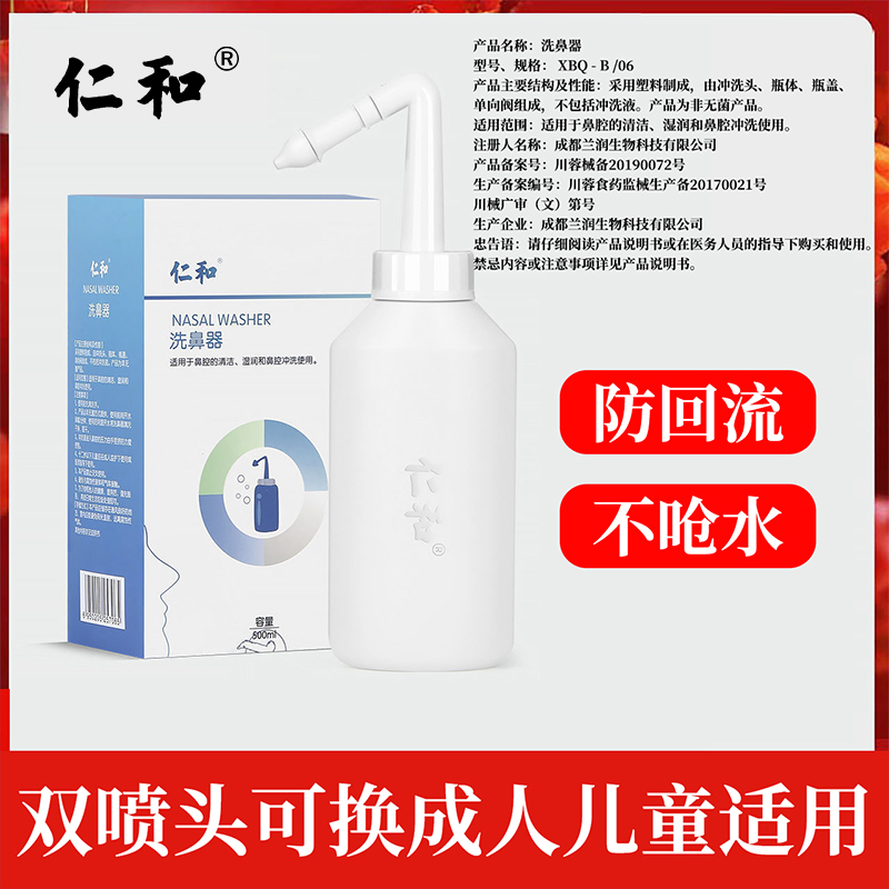 仁和洗鼻器家用鼻腔冲洗鼻子鼻炎成人儿童生理性盐氺鼻窦炎壶神器 - 图1