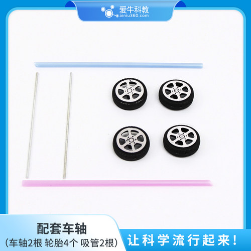 爱牛科教 四年级新材料 桌沿定滑轮自制纸盒小车带孔车轴小托盘 - 图3