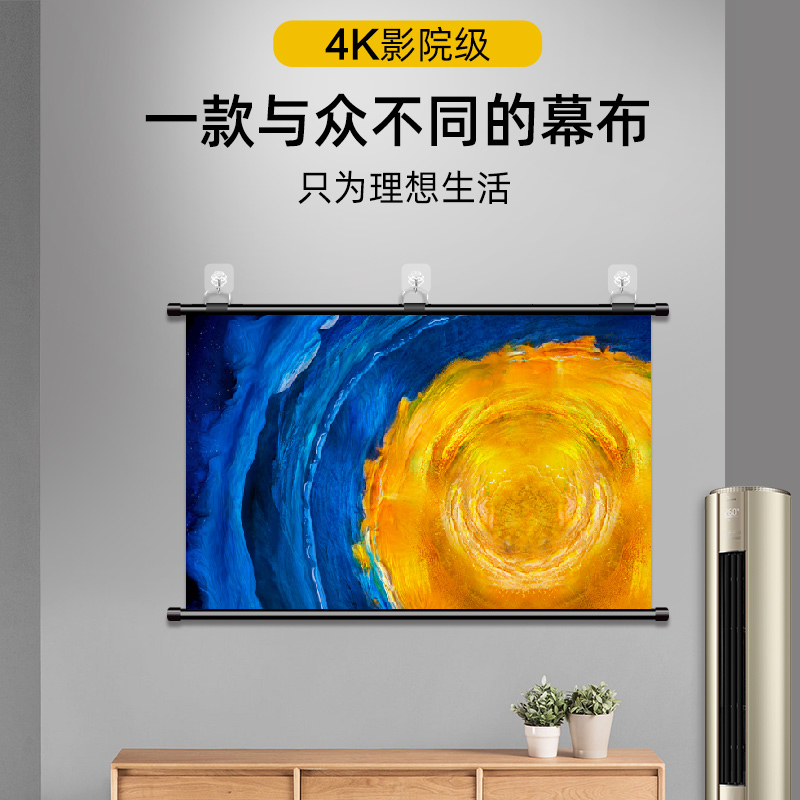 【阿斯克】投影幕布家用免打孔投影仪4k超高清黑晶白天抗光挂墙适用于极米坚果户外便携投屏投影机屏幕2457