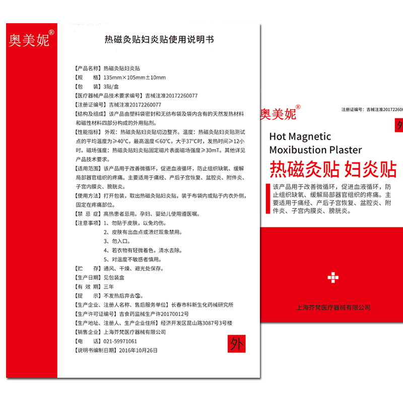 妇炎贴热磁贴痛经姨妈暖宫热敷包 芥梵医疗器械膏药贴（器械）