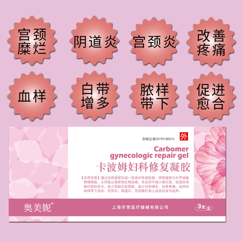  芥梵医疗器械私处护理（器械）