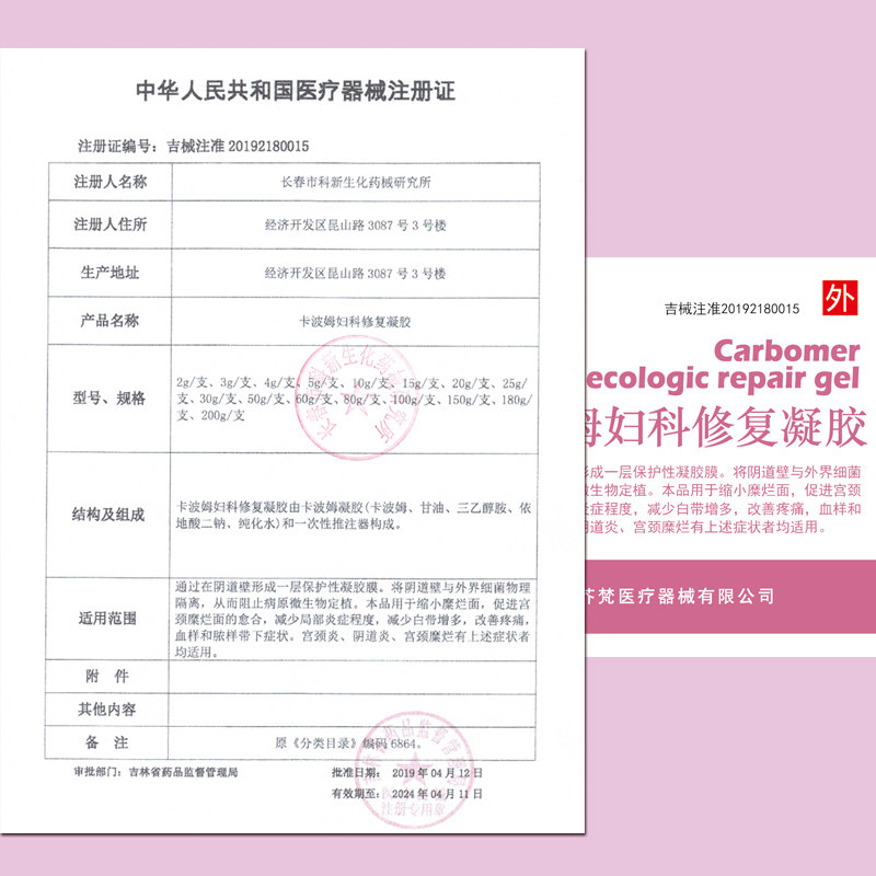  芥梵医疗器械私处护理（器械）