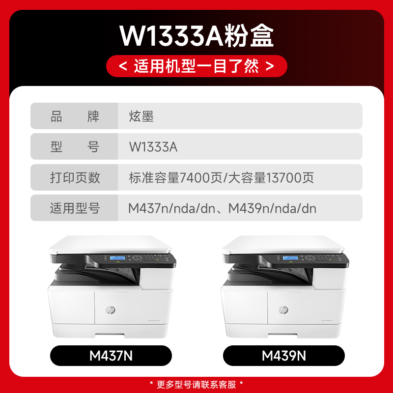 【原装品质】炫墨适用hp/惠普m437n粉盒m439n硒鼓M437nda/dn打印机墨盒M439nda碳粉W1333A晒鼓333a碳粉盒 - 图0