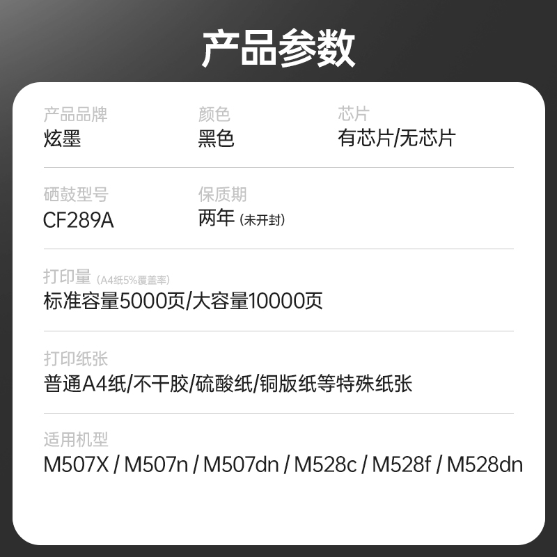 【原装品质】炫墨适用惠普M507dn硒鼓M528dn粉盒M507x/n打印机M528f M528c M528z墨盒MFP晒鼓507墨粉CF289A - 图3