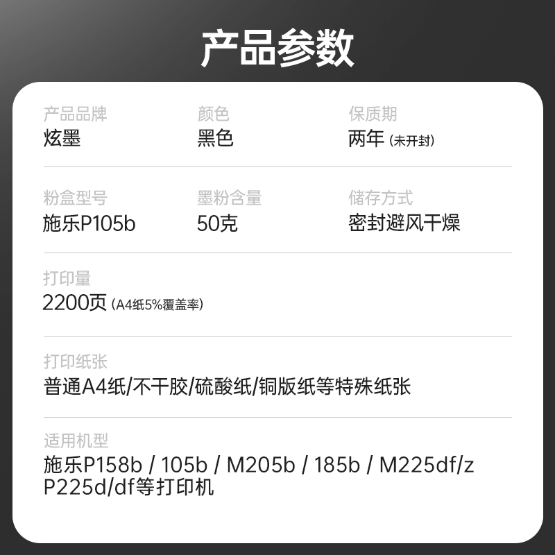 【加大容量】炫墨适用富士施乐P105b粉盒P225d/df打印机碳粉墨粉M255df/z墨盒P158b/105b带芯片M205b/185b - 图3