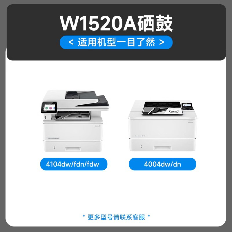 适用惠普4104dw硒鼓 4104硒鼓 152a硒鼓 laserjet Pro mfp 4104/4004fdn/fdw打印机粉盒 W1520A墨盒碳粉盒 - 图0